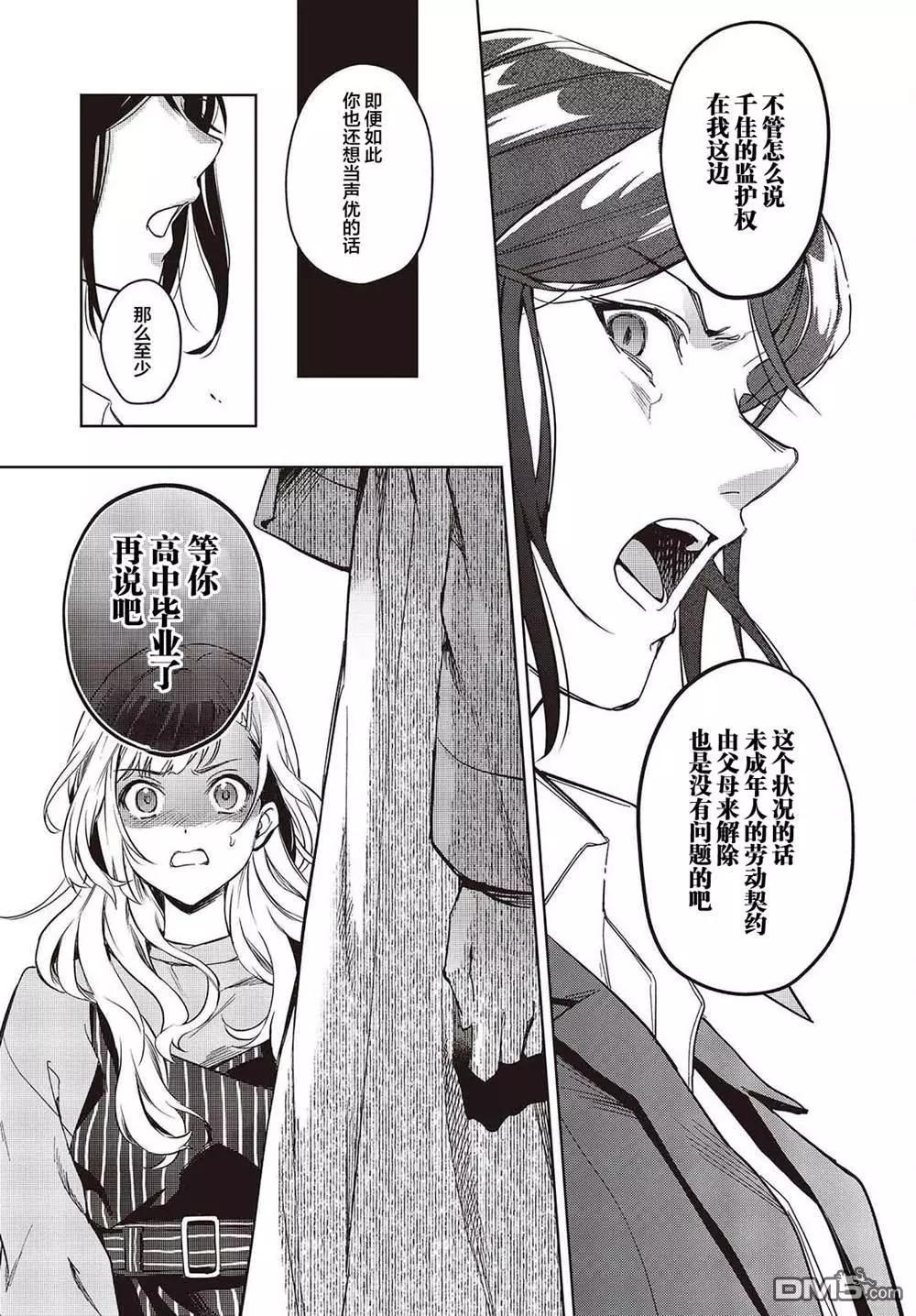 《声优广播的台前幕后》第17话 第19页