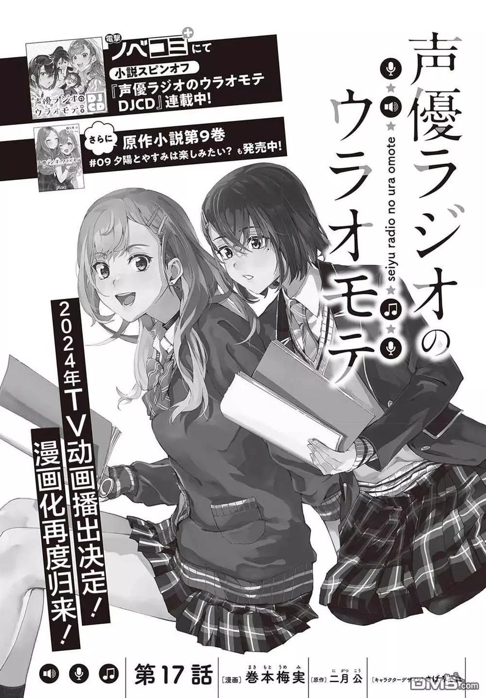 《声优广播的台前幕后》第17话 第1页