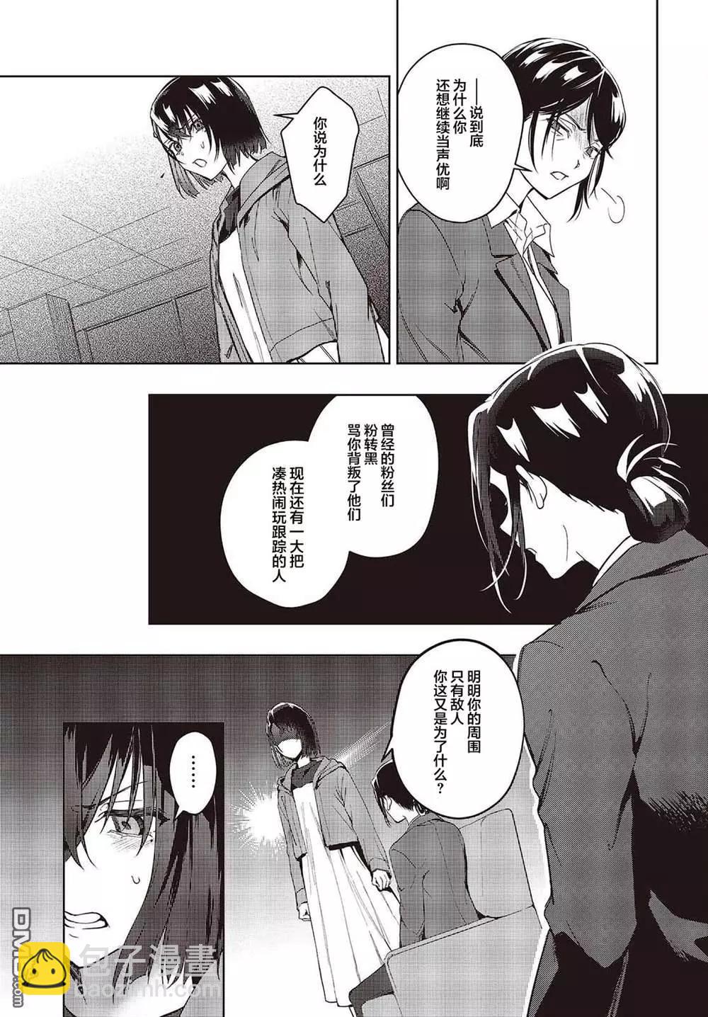 《声优广播的台前幕后》第17话 第21页