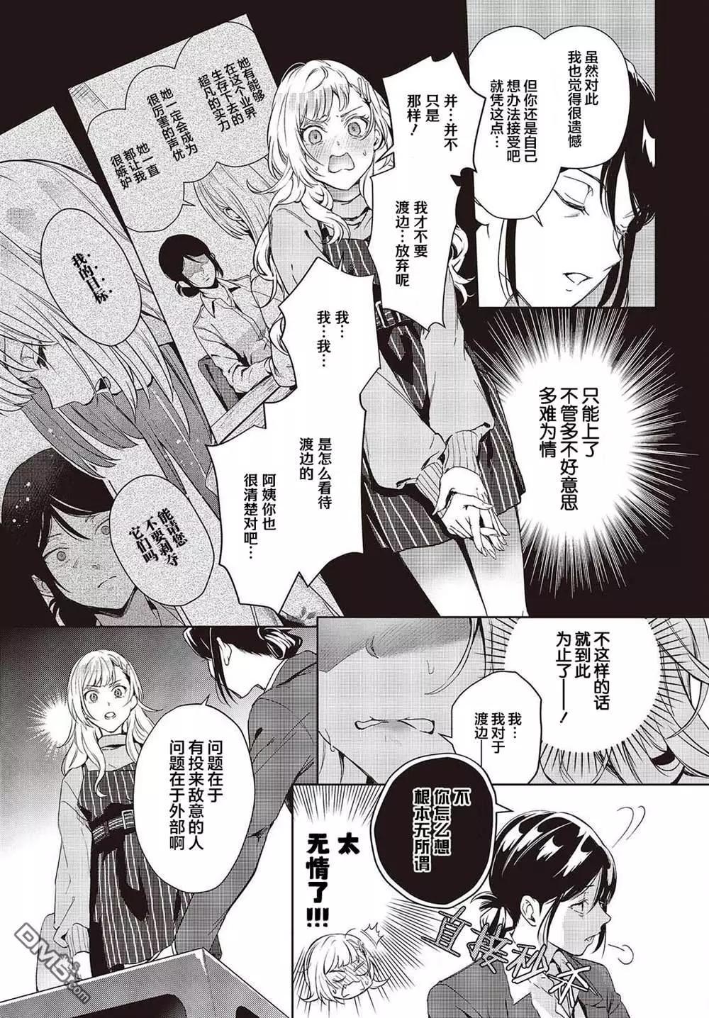 《声优广播的台前幕后》第17话 第23页