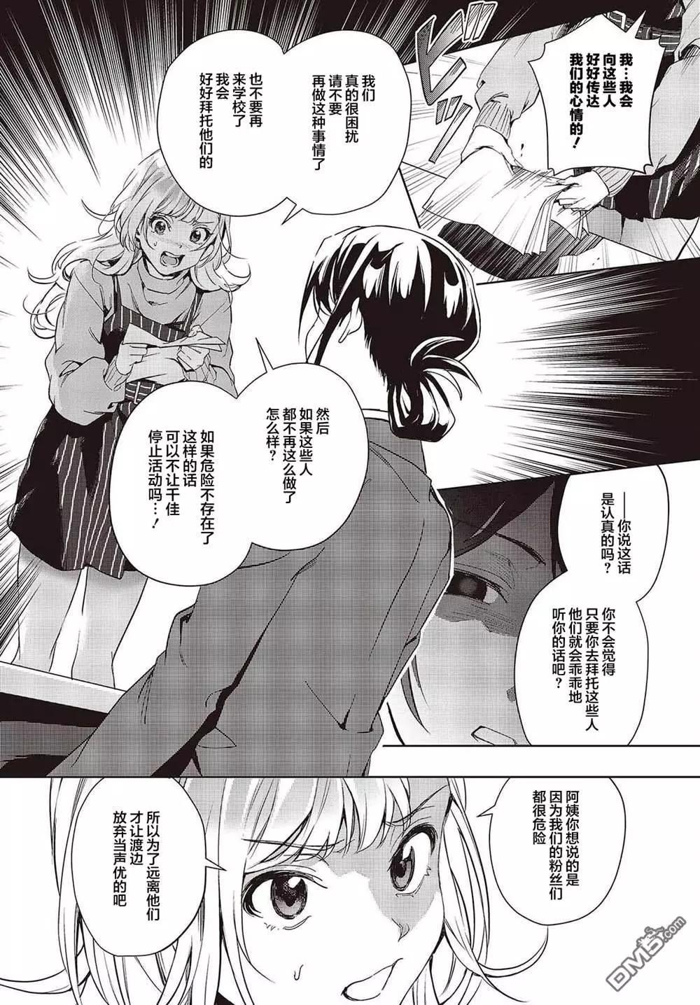 《声优广播的台前幕后》第17话 第24页