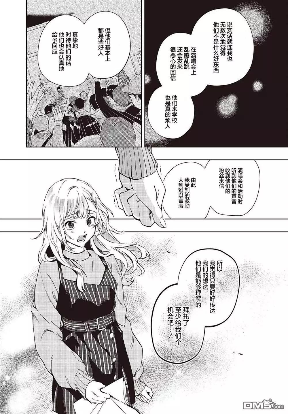 《声优广播的台前幕后》第17话 第25页