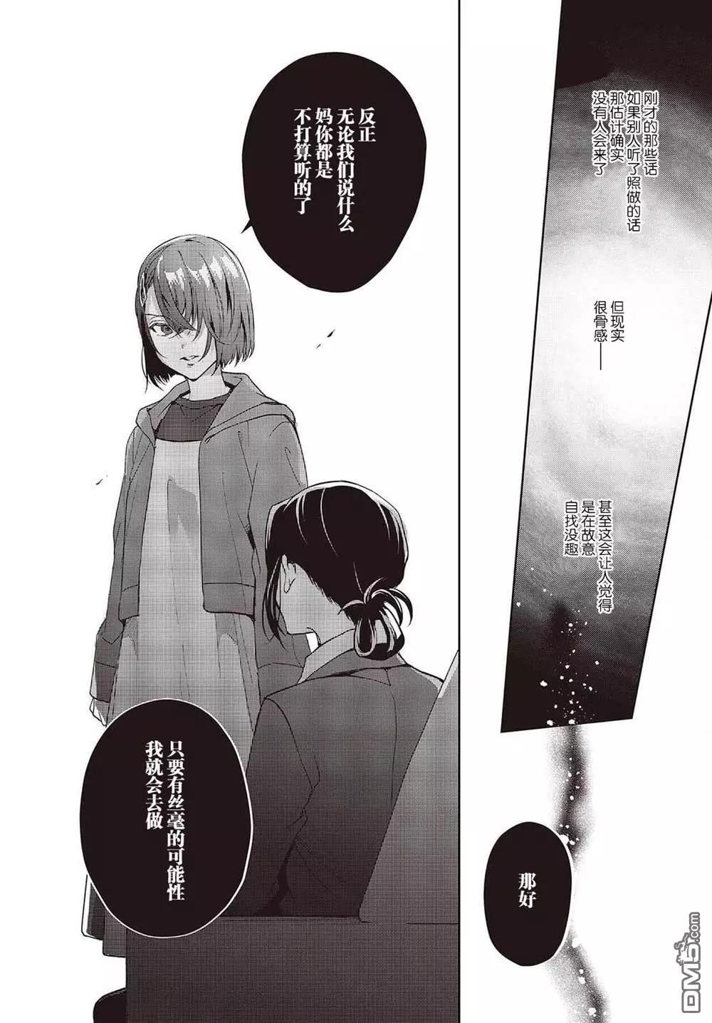 《声优广播的台前幕后》第17话 第27页