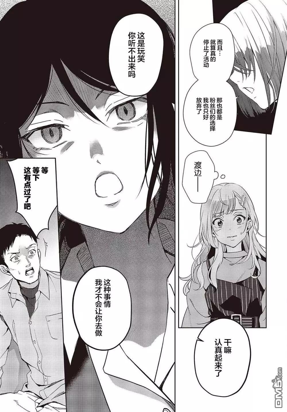 《声优广播的台前幕后》第17话 第28页