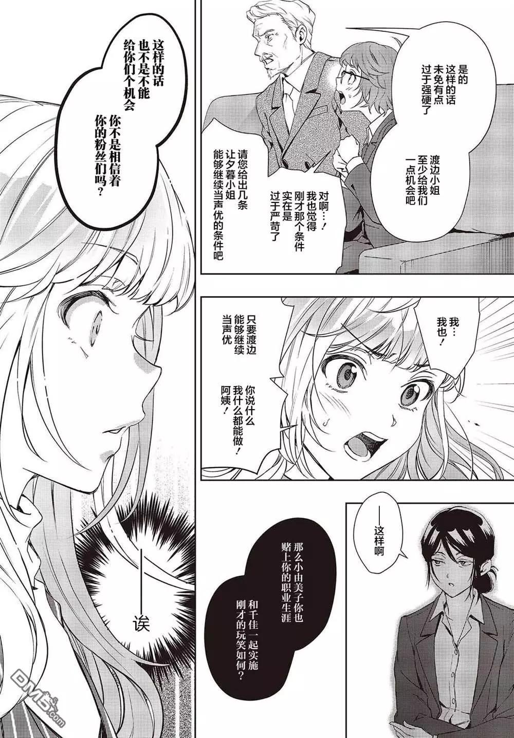 《声优广播的台前幕后》第17话 第29页