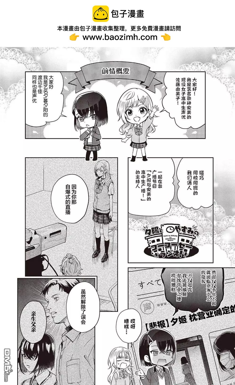 《声优广播的台前幕后》第17话 第2页