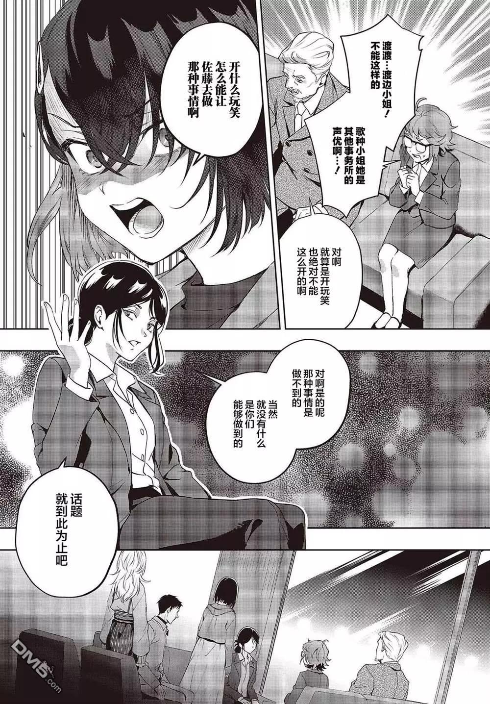 《声优广播的台前幕后》第17话 第30页