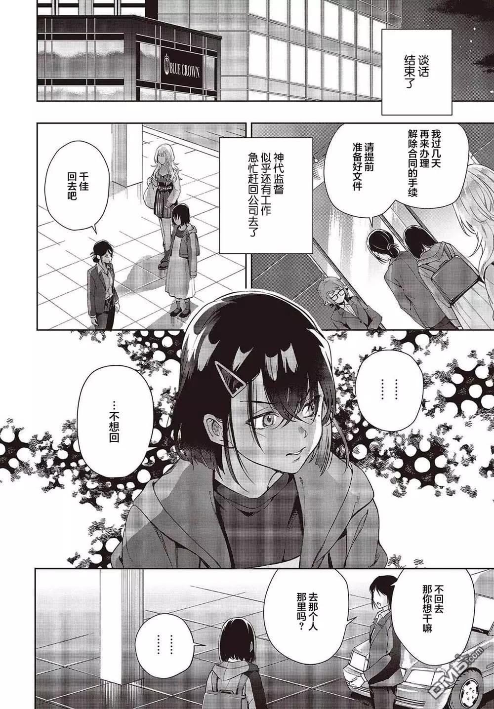 《声优广播的台前幕后》第17话 第31页