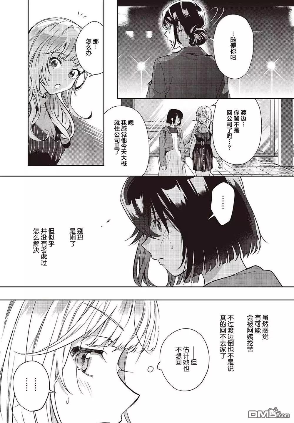 《声优广播的台前幕后》第17话 第32页
