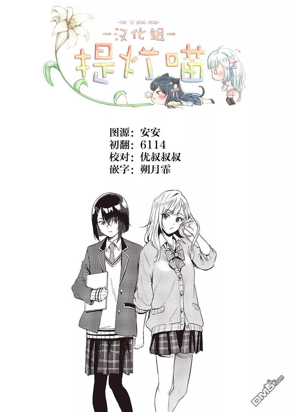 《声优广播的台前幕后》第17话 第34页