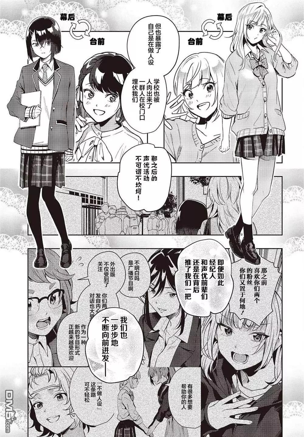 《声优广播的台前幕后》第17话 第3页
