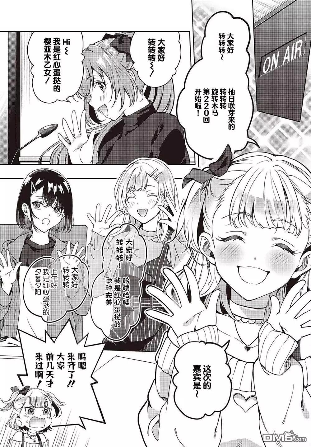 《声优广播的台前幕后》第17话 第4页