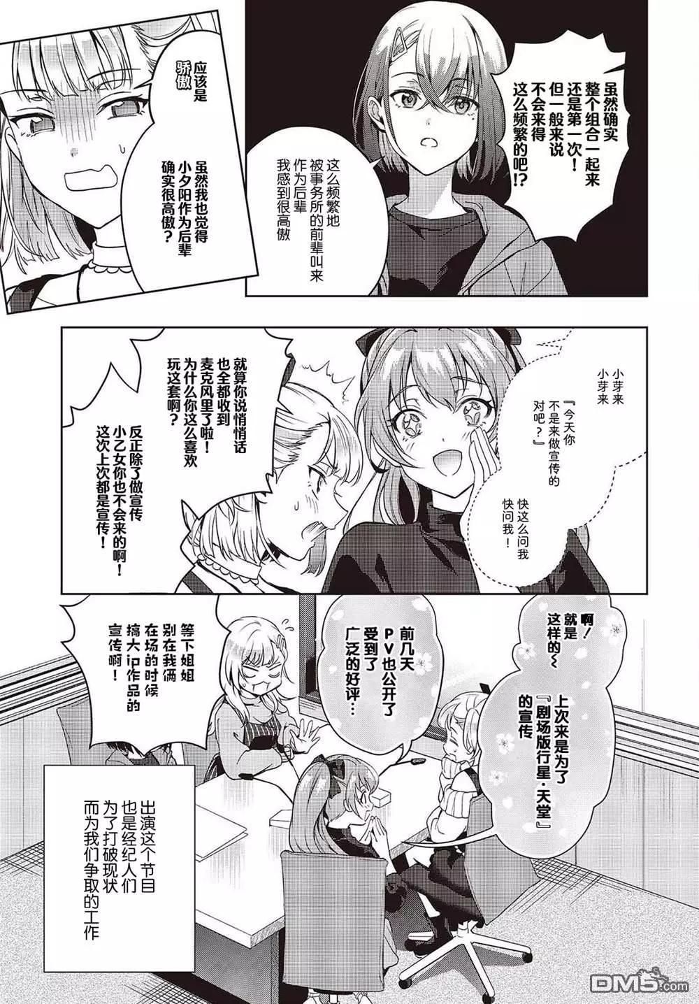 《声优广播的台前幕后》第17话 第5页