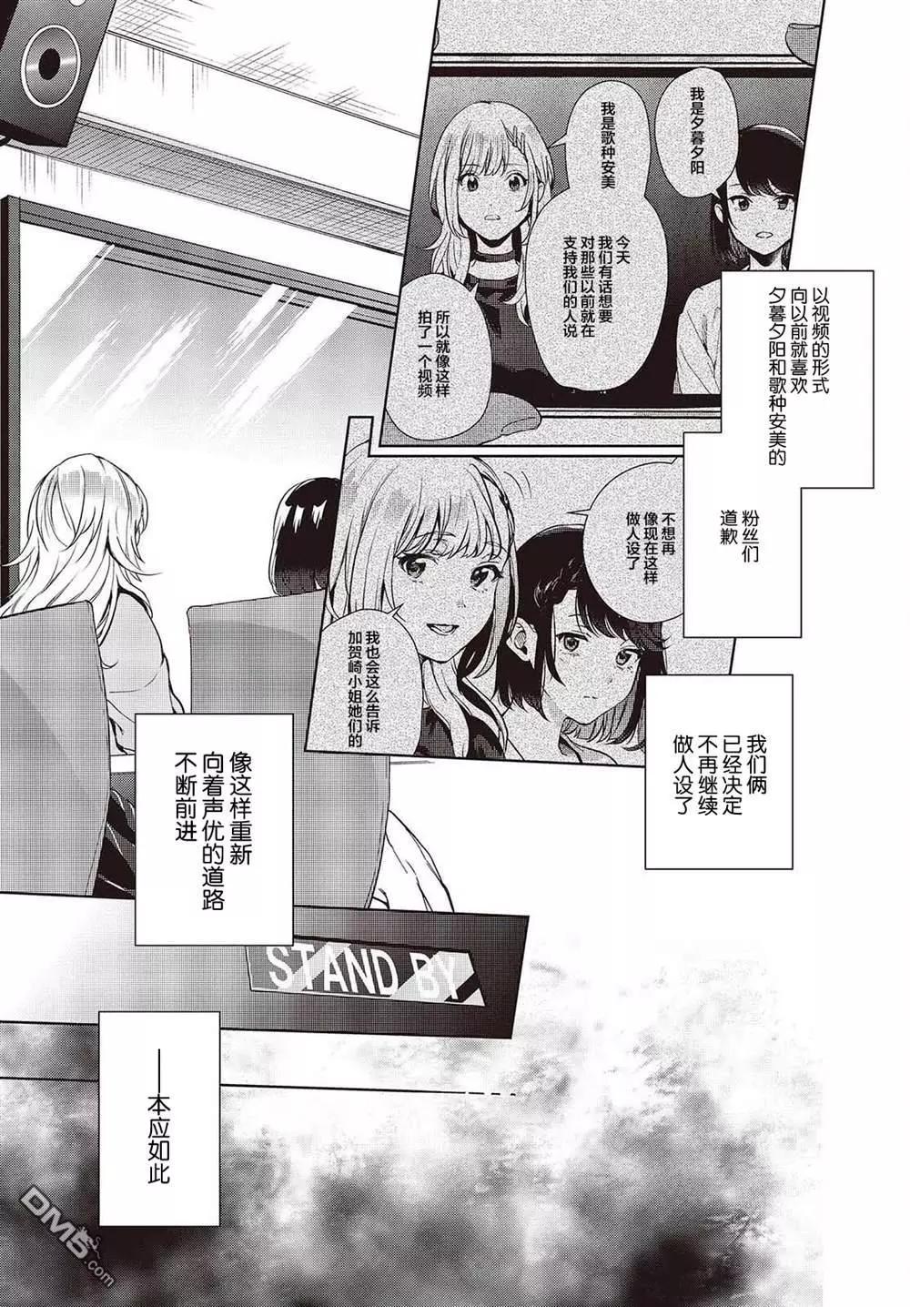 《声优广播的台前幕后》第17话 第6页