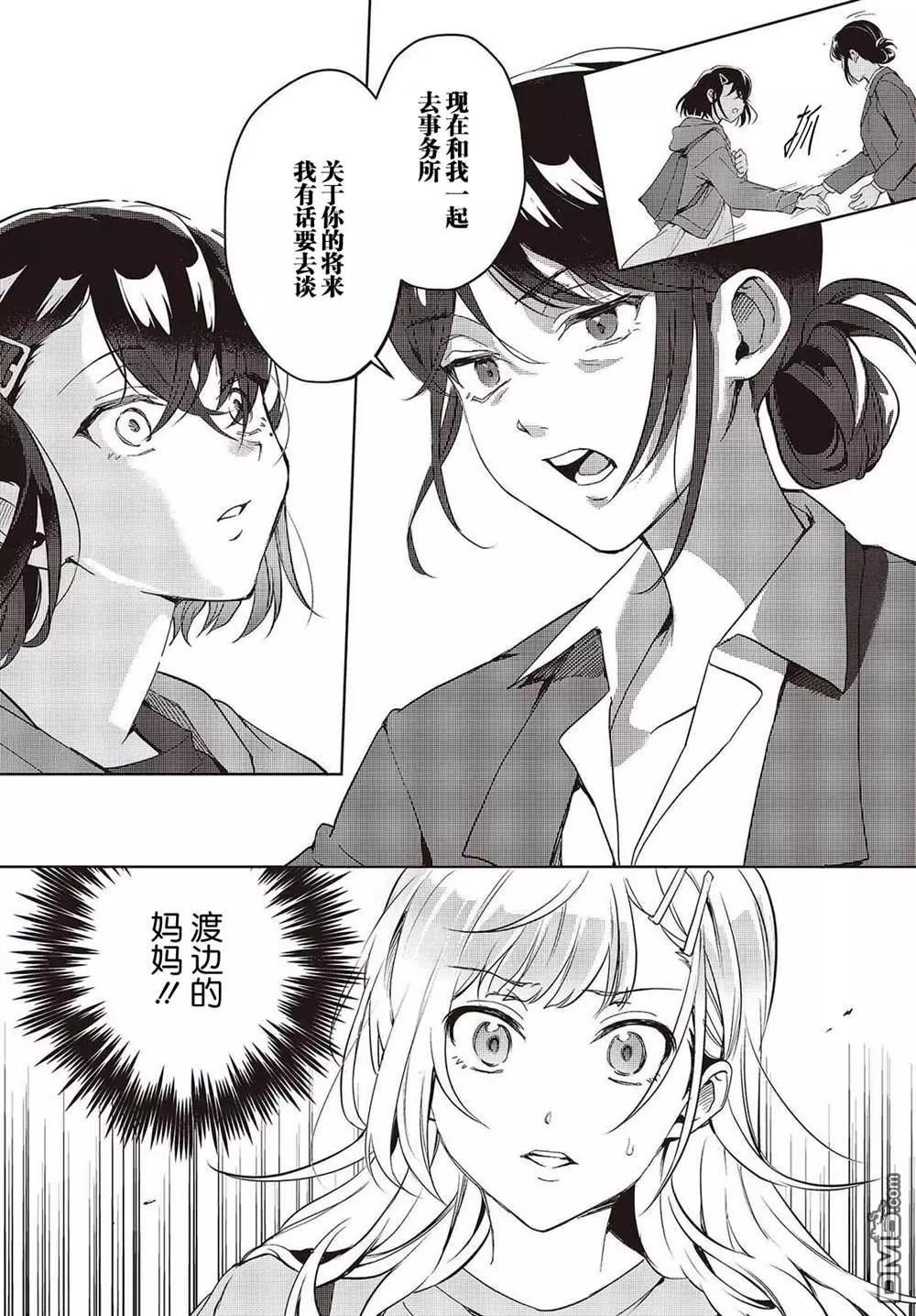 《声优广播的台前幕后》第17话 第8页
