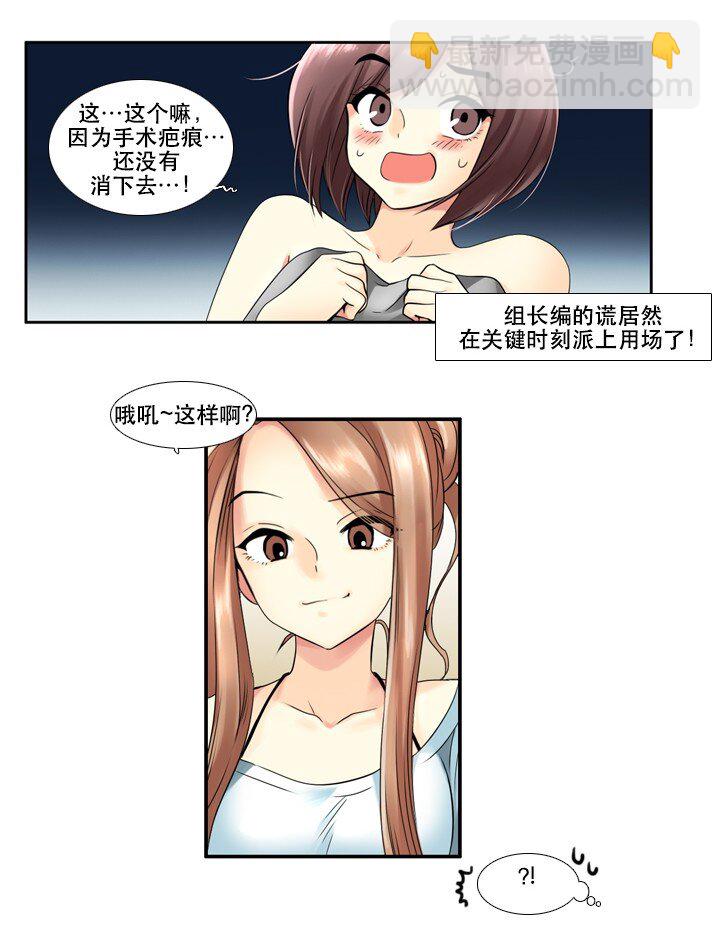 《并不是我想成为女装大佬》04 第一节舞蹈课 第10页
