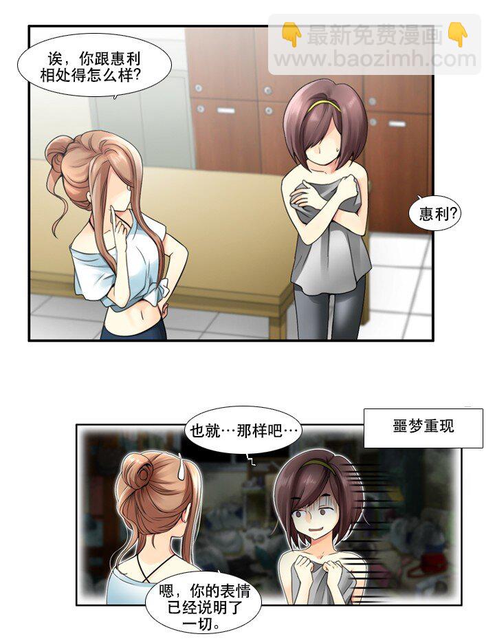 《并不是我想成为女装大佬》04 第一节舞蹈课 第11页