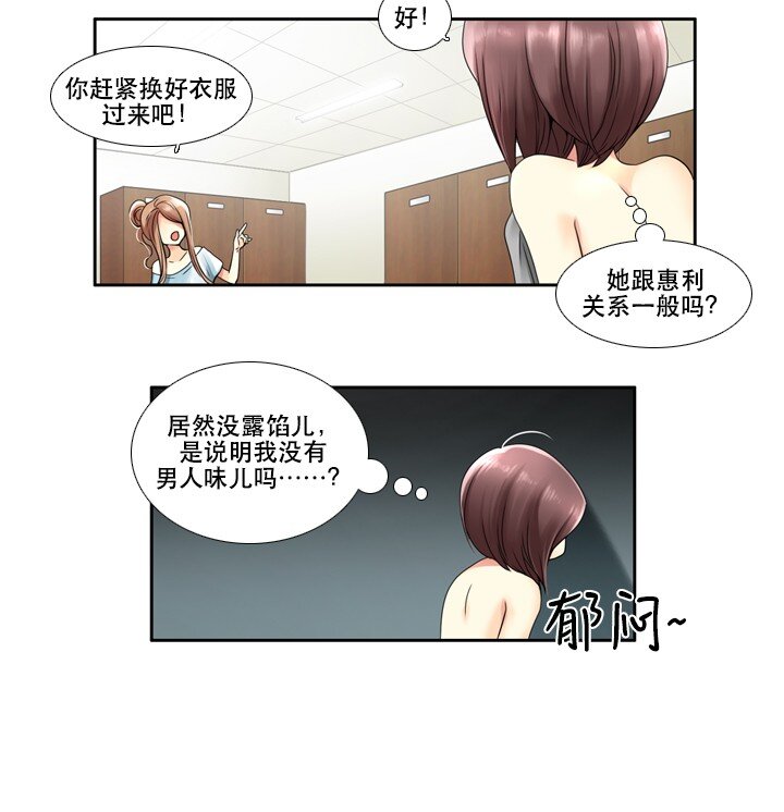 《并不是我想成为女装大佬》04 第一节舞蹈课 第13页