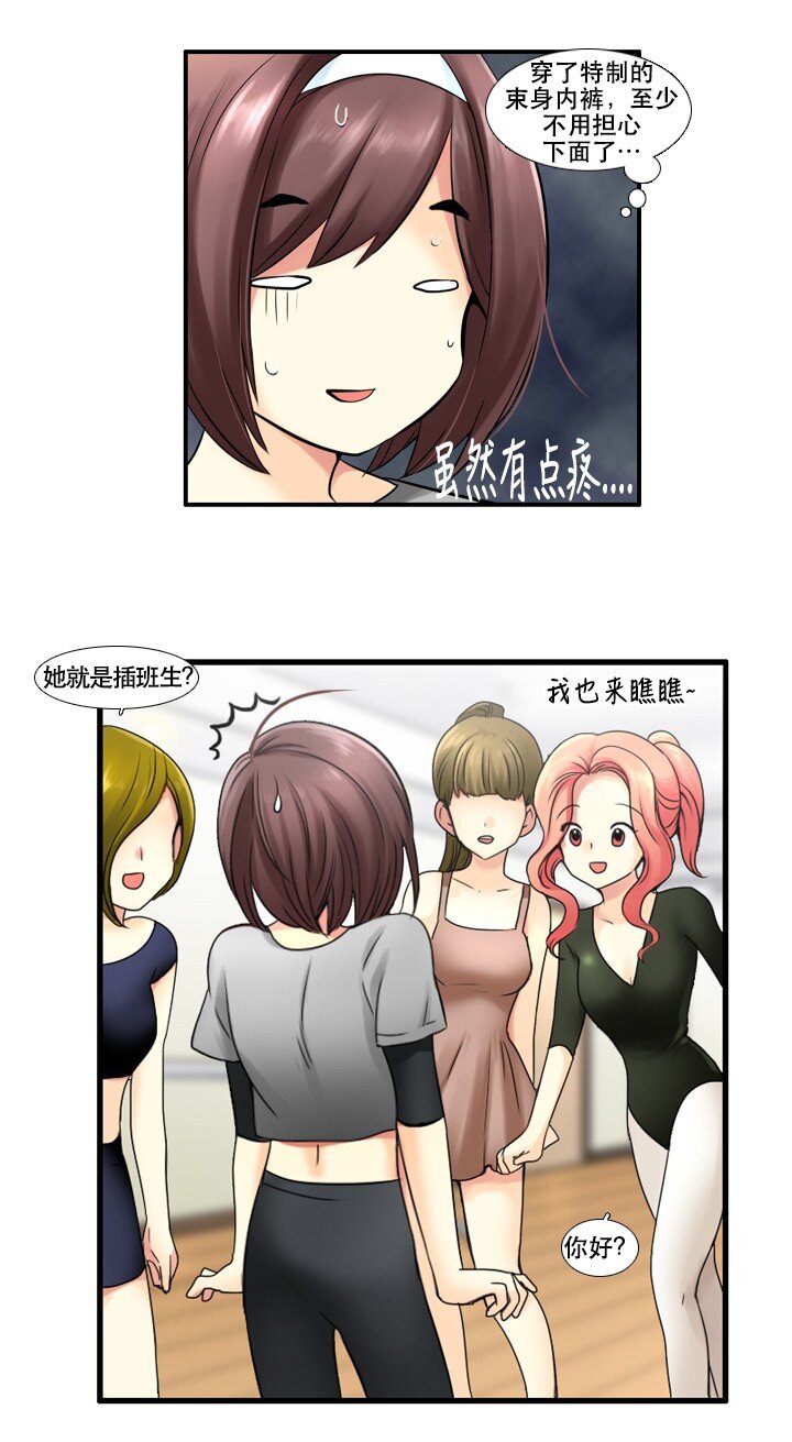 《并不是我想成为女装大佬》04 第一节舞蹈课 第16页