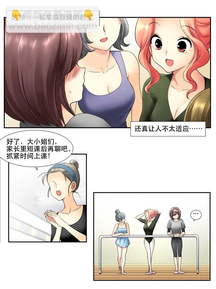 《并不是我想成为女装大佬》04 第一节舞蹈课 第17页