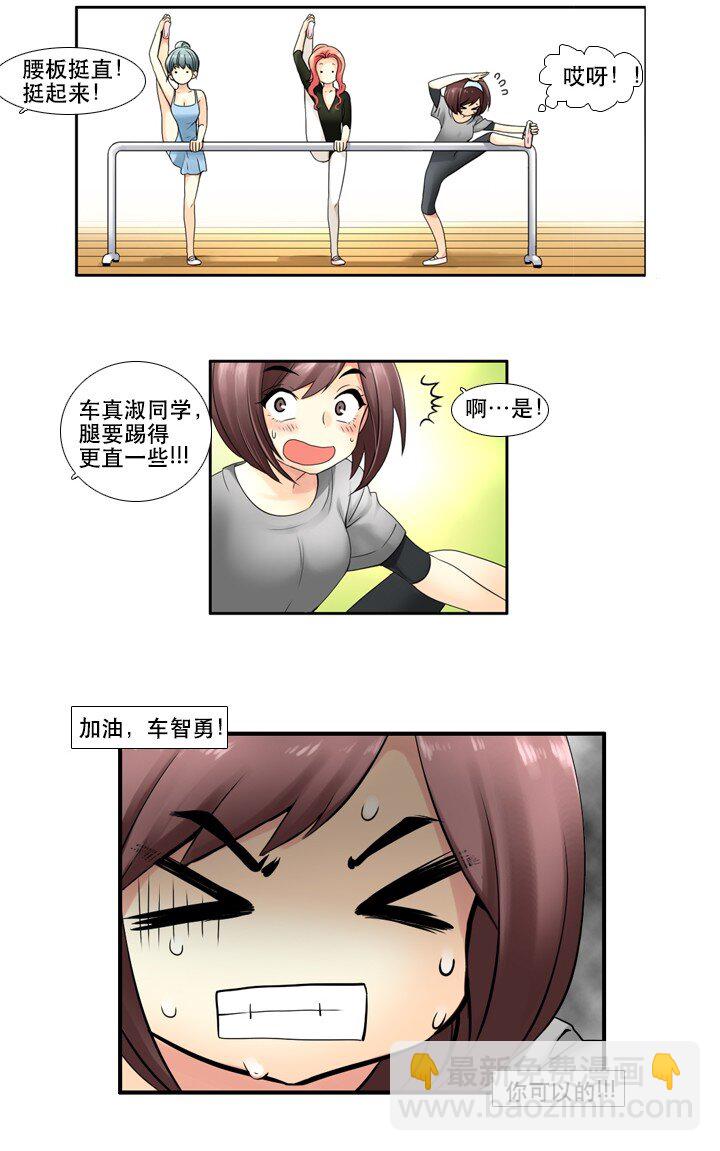 《并不是我想成为女装大佬》04 第一节舞蹈课 第19页
