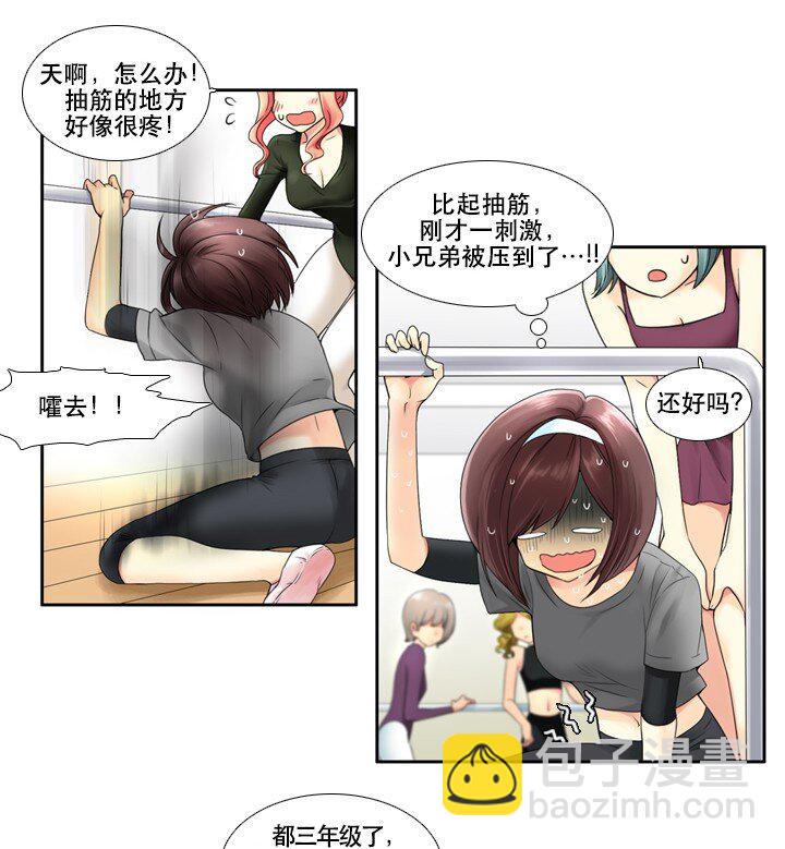 《并不是我想成为女装大佬》04 第一节舞蹈课 第22页