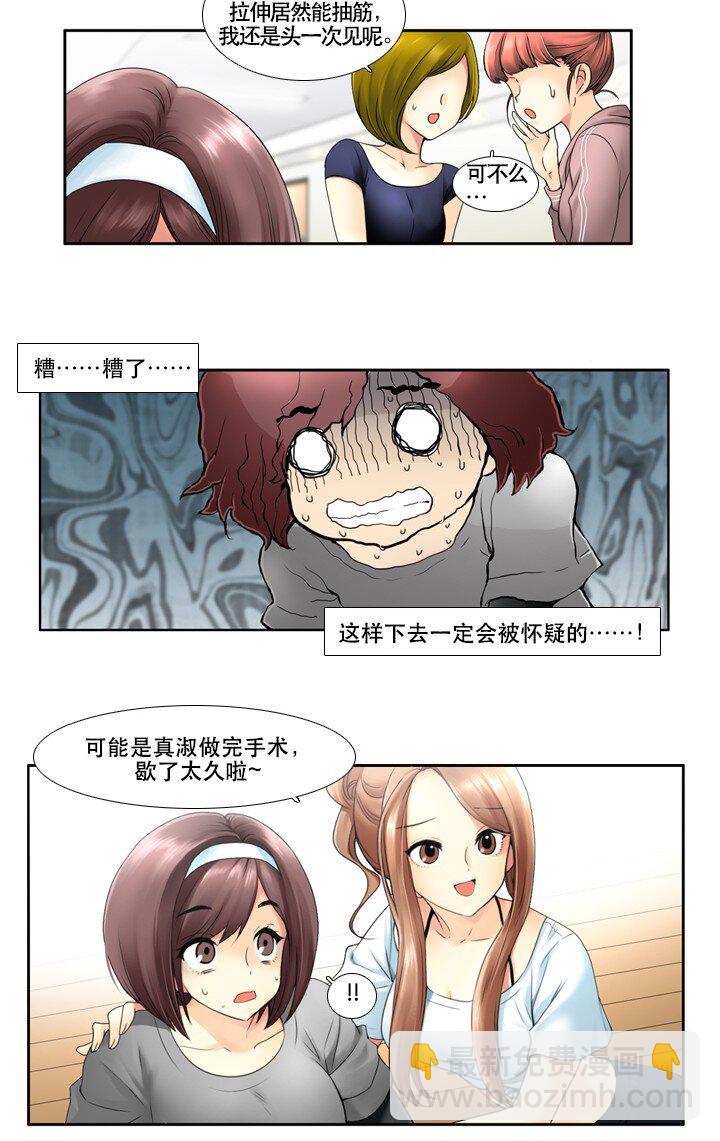 《并不是我想成为女装大佬》04 第一节舞蹈课 第23页
