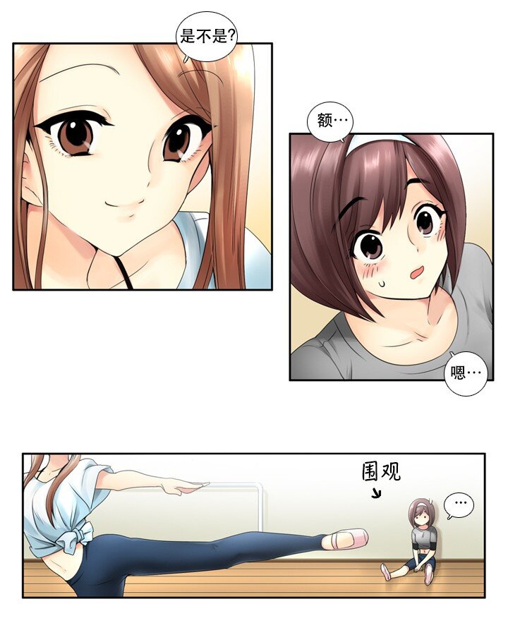《并不是我想成为女装大佬》04 第一节舞蹈课 第24页