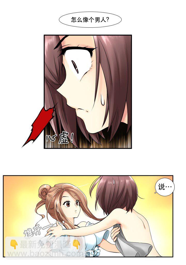 《并不是我想成为女装大佬》04 第一节舞蹈课 第5页
