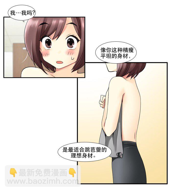 《并不是我想成为女装大佬》04 第一节舞蹈课 第7页