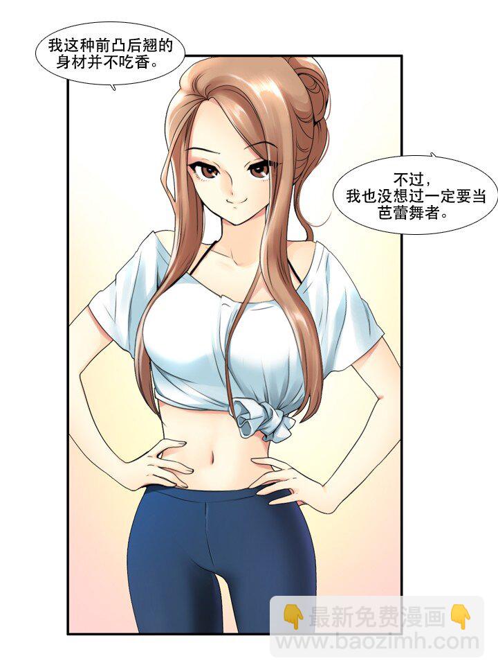《并不是我想成为女装大佬》04 第一节舞蹈课 第8页