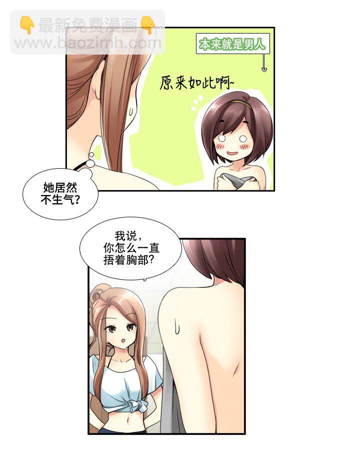 《并不是我想成为女装大佬》04 第一节舞蹈课 第9页