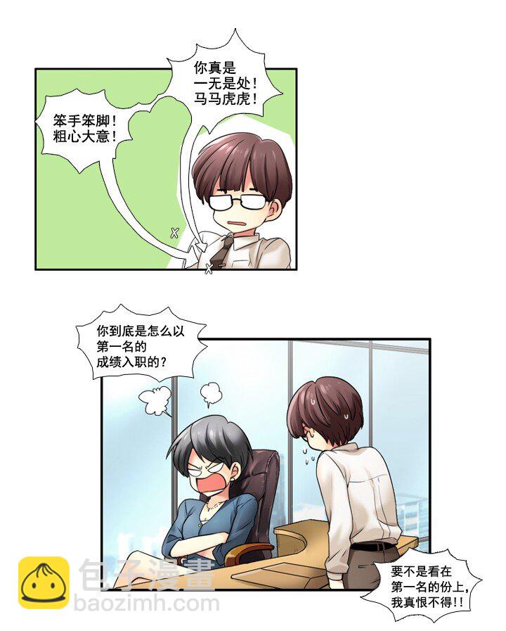 《并不是我想成为女装大佬》01 女装潜伏 第10页