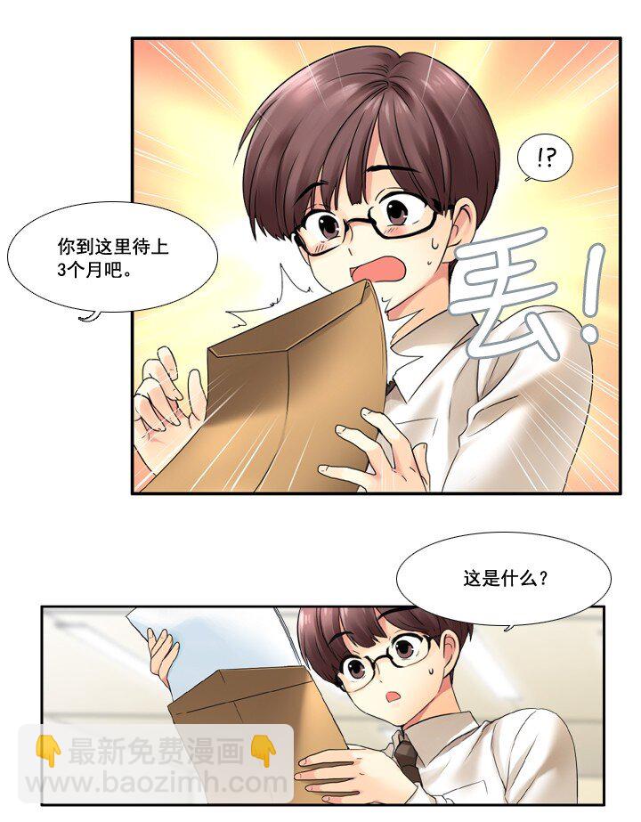 《并不是我想成为女装大佬》01 女装潜伏 第12页