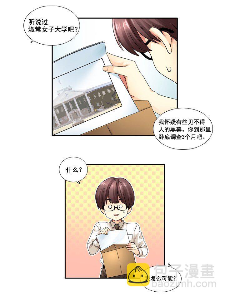 《并不是我想成为女装大佬》01 女装潜伏 第13页