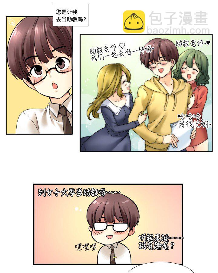 《并不是我想成为女装大佬》01 女装潜伏 第14页