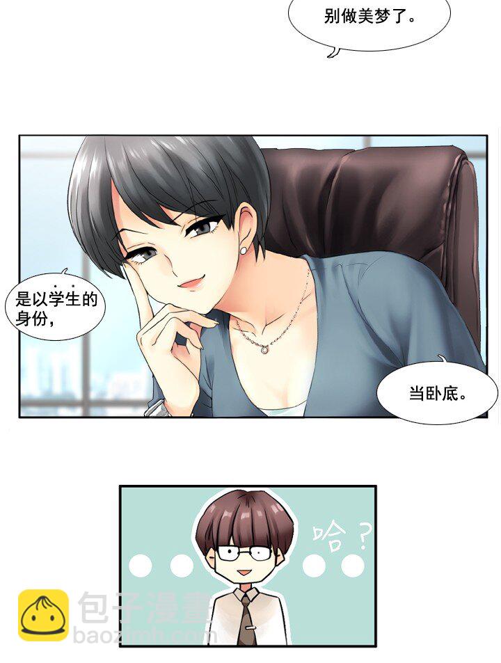 《并不是我想成为女装大佬》01 女装潜伏 第15页