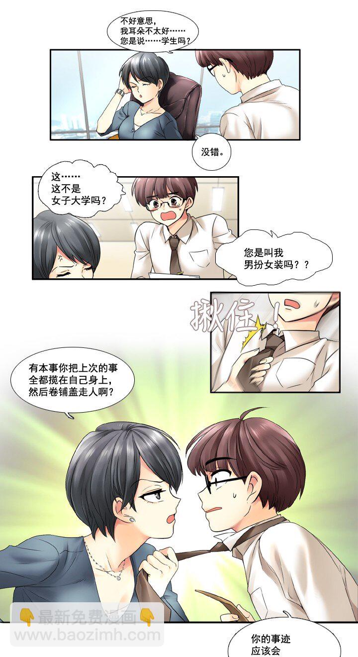 《并不是我想成为女装大佬》01 女装潜伏 第16页