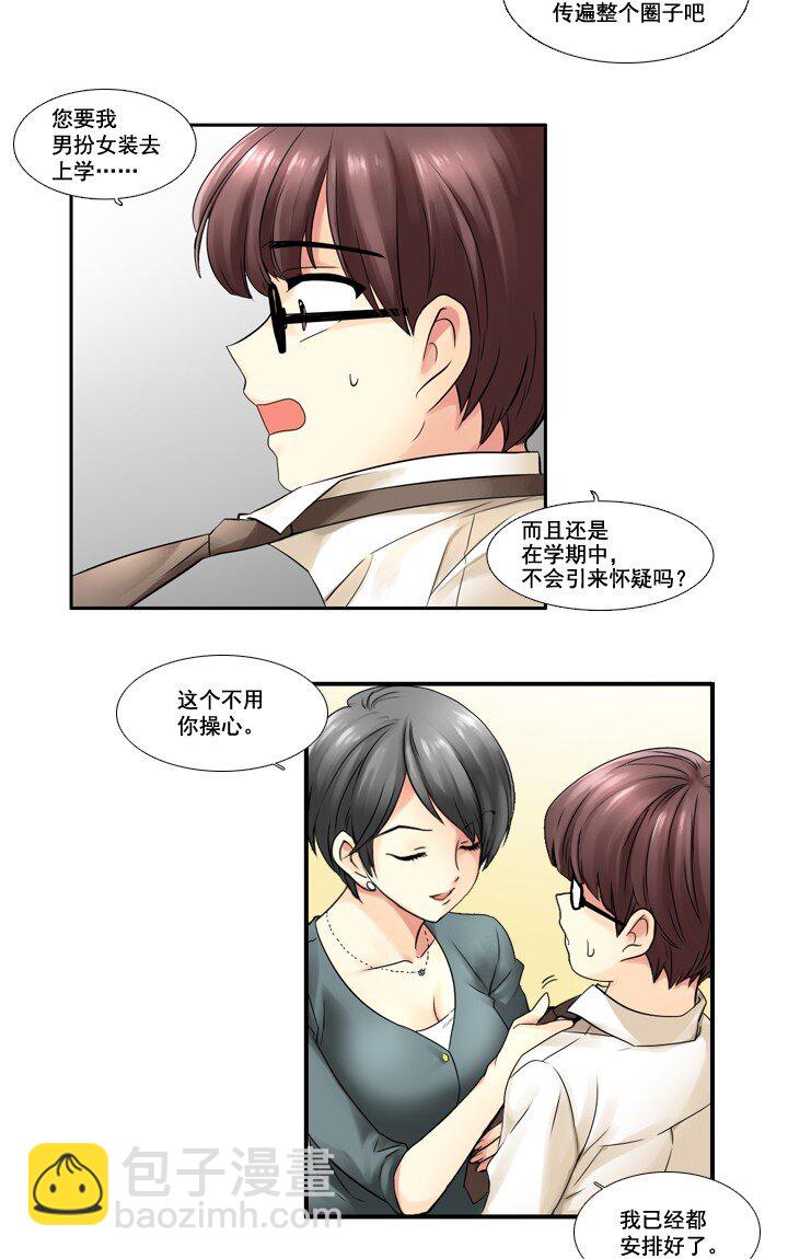 《并不是我想成为女装大佬》01 女装潜伏 第17页