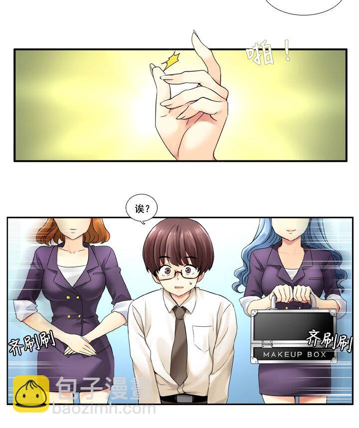 《并不是我想成为女装大佬》01 女装潜伏 第18页
