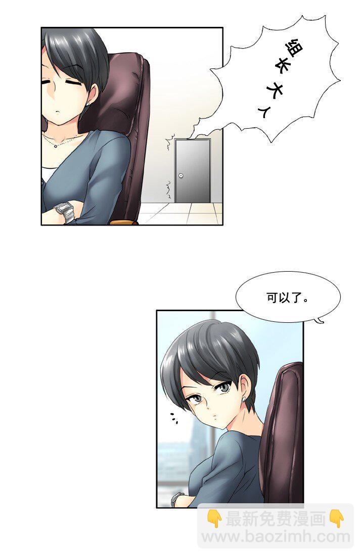 《并不是我想成为女装大佬》01 女装潜伏 第20页