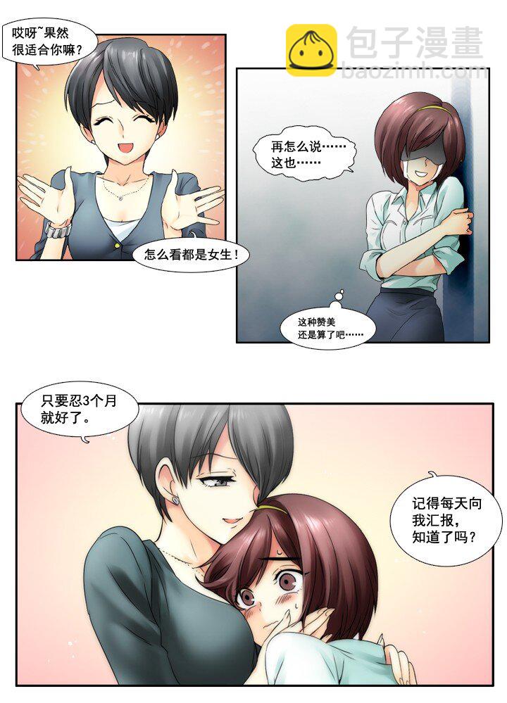 《并不是我想成为女装大佬》01 女装潜伏 第23页