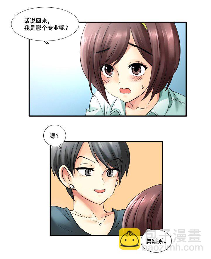 《并不是我想成为女装大佬》01 女装潜伏 第24页