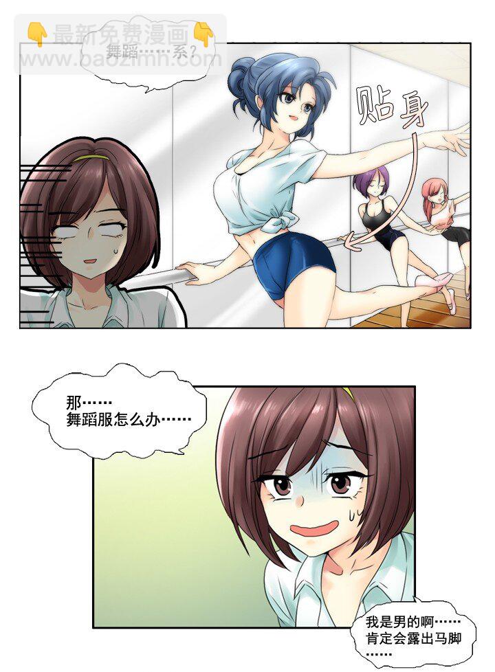 《并不是我想成为女装大佬》01 女装潜伏 第25页