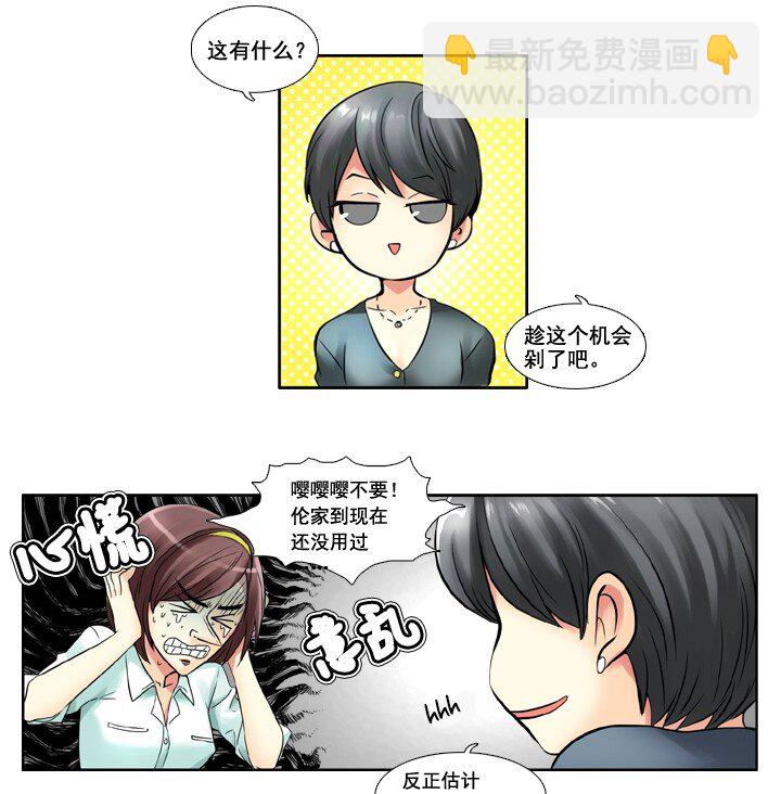 《并不是我想成为女装大佬》01 女装潜伏 第26页