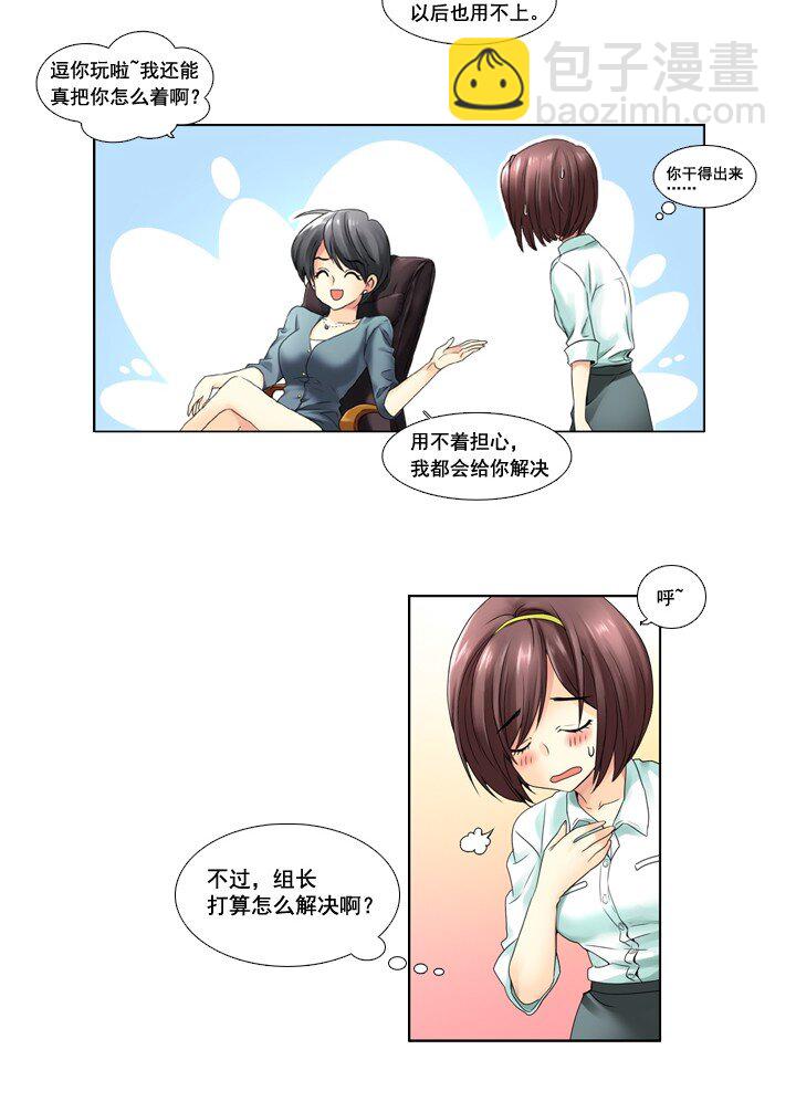 《并不是我想成为女装大佬》01 女装潜伏 第27页
