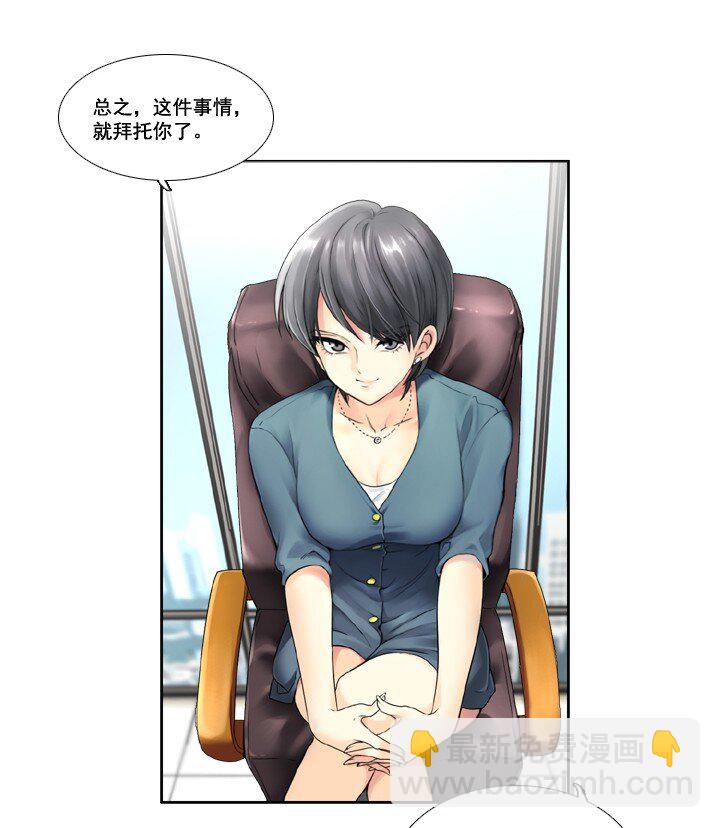 《并不是我想成为女装大佬》01 女装潜伏 第28页