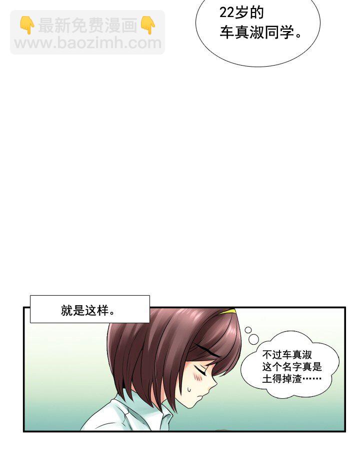 《并不是我想成为女装大佬》01 女装潜伏 第29页