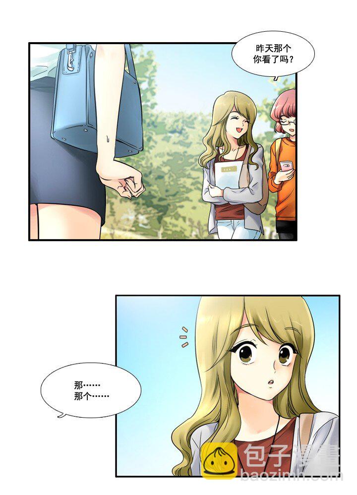 《并不是我想成为女装大佬》01 女装潜伏 第2页
