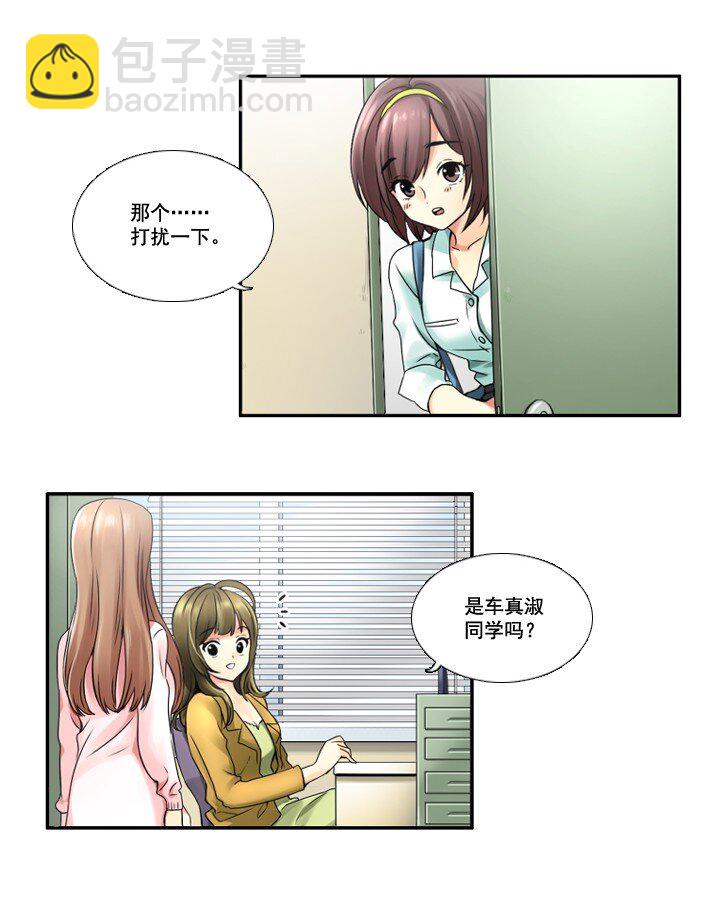 《并不是我想成为女装大佬》01 女装潜伏 第30页